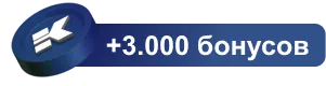 эмблема 3000 бонусов
